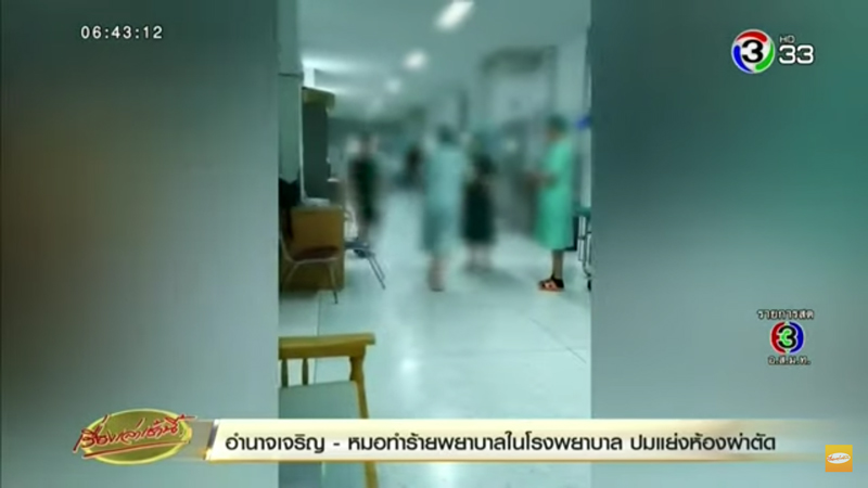 หมอทะเลาะพยาบาลแย่งห้องคลอด หมอทะเลาะพยาบาลแย่งห้องคลอด