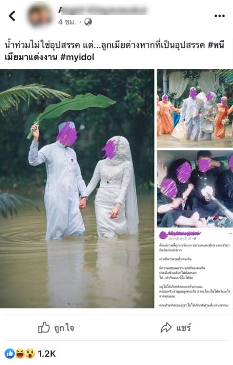 ลุยน้ำแต่งงาน ลุยน้ำแต่งงาน