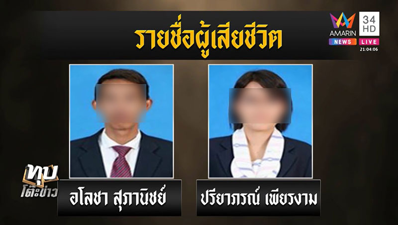 ฆ่าโหดครูผัวเมีย ฆ่าโหดครูผัวเมีย