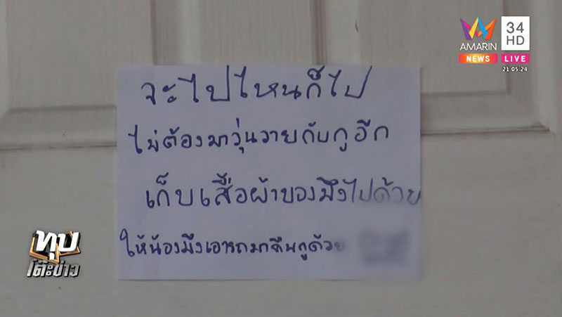 ฆ่าโหดครูผัวเมีย ฆ่าโหดครูผัวเมีย