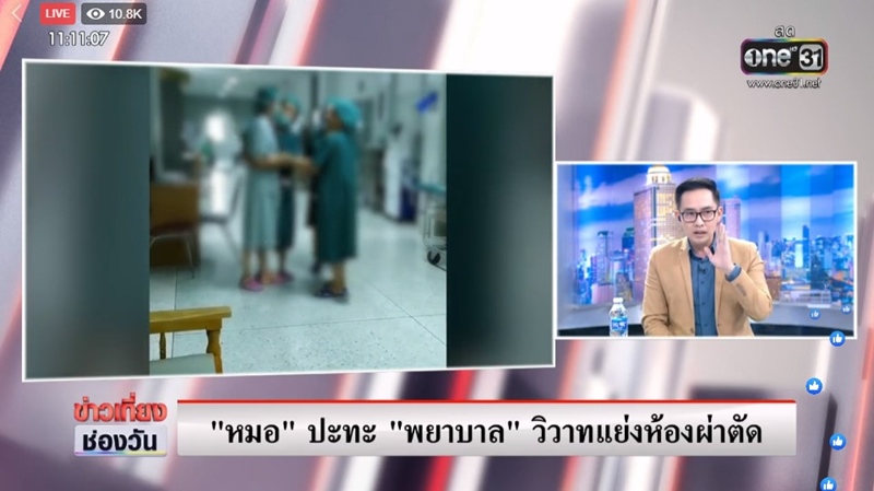 หมอทะเลาะพยาบาลแย่งห้องคลอด หมอทะเลาะพยาบาลแย่งห้องคลอด