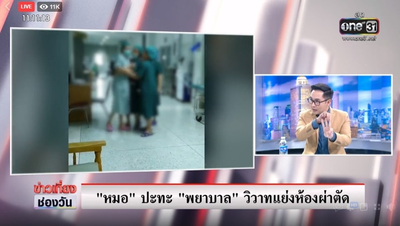 หมอทะเลาะพยาบาลแย่งห้องคลอด หมอทะเลาะพยาบาลแย่งห้องคลอด