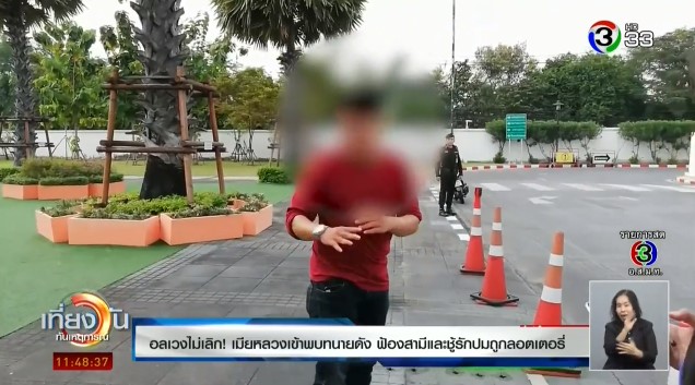 เมียหลวงแฉพฤติกรรมเมียน้อย เมียหลวงแฉพฤติกรรมเมียน้อย