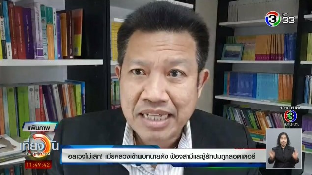 เมียหลวงแฉพฤติกรรมเมียน้อย เมียหลวงแฉพฤติกรรมเมียน้อย