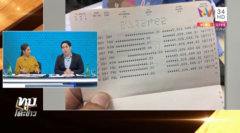 เงินฝากหายจากบัญชี เงินฝากหายจากบัญชี