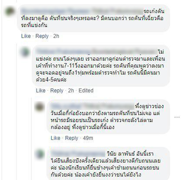 รถชนคนท้อง รถชนคนท้อง