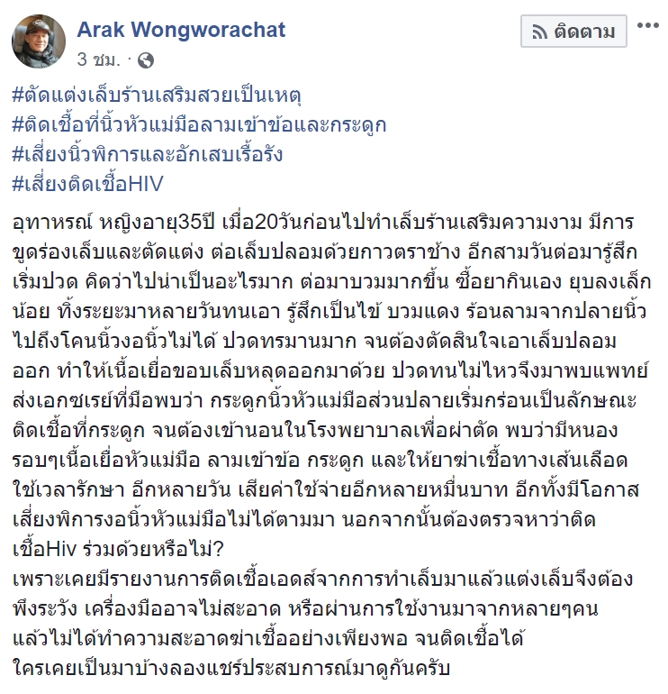 ทำเล็บแฟชั่นเสี่ยงติดเชื้อ ทำเล็บแฟชั่นเสี่ยงติดเชื้อ
