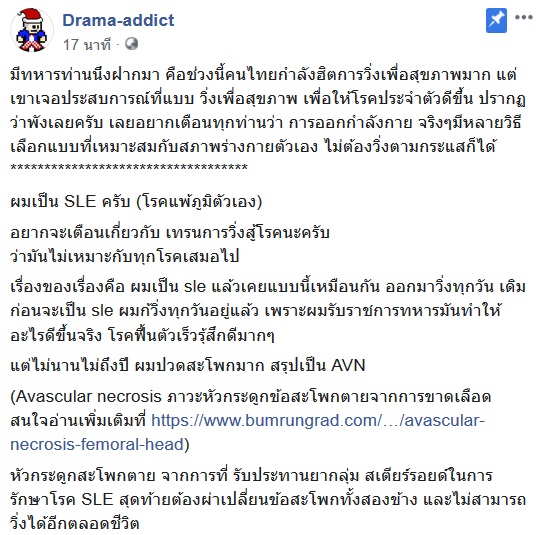 การวิ่งไม่ได้รักษาทุกโรค การวิ่งไม่ได้รักษาทุกโรค