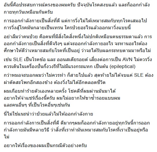 การวิ่งไม่ได้รักษาทุกโรค การวิ่งไม่ได้รักษาทุกโรค