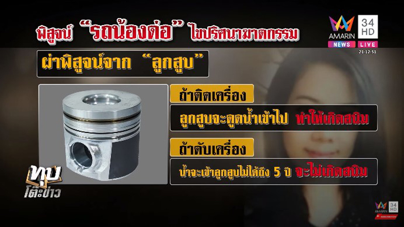 น้องต่อ เซลล์ตายในรถ น้องต่อ เซลล์ตายในรถ