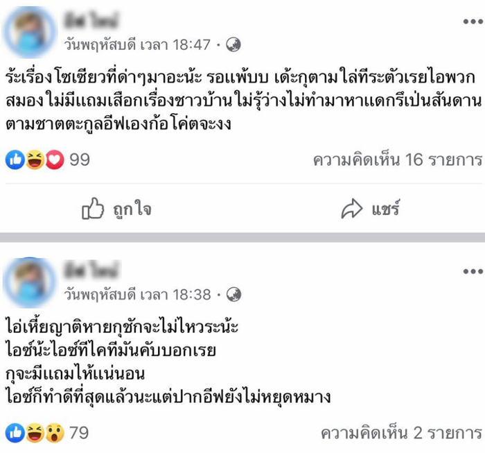 อีฟ สาวซิ่งชนเสาไฟล้ม 15 ต้น อีฟ สาวซิ่งชนเสาไฟล้ม 15 ต้น