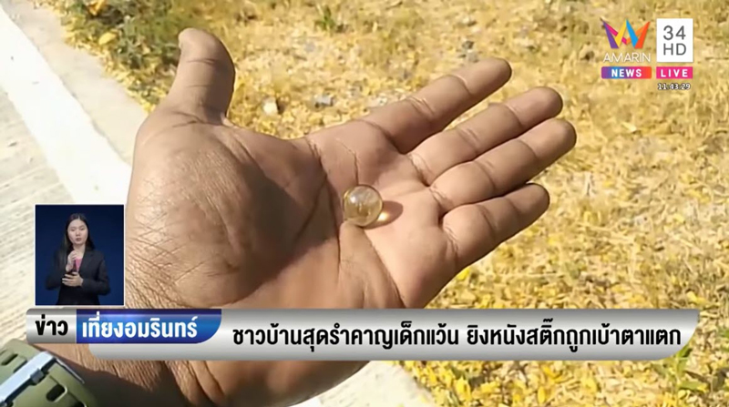 ชาวบ้านยิงหนังสติ๊กใส่เด็กแว้น ชาวบ้านยิงหนังสติ๊กใส่เด็กแว้น