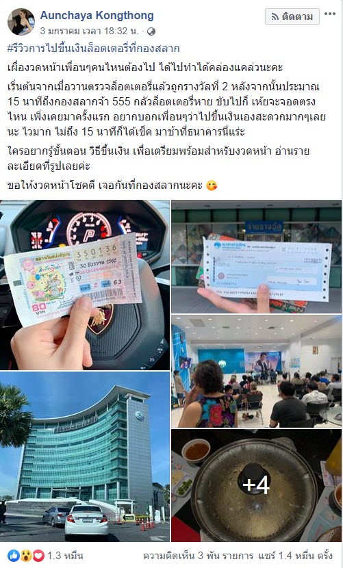 รีวิวไปขึ้นเงินลอตเตอรี่ที่กองสลาก รีวิวไปขึ้นเงินลอตเตอรี่ที่กองสลาก