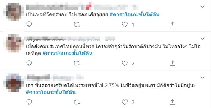คาราโอเกะชั้นใต้ดิน คาราโอเกะชั้นใต้ดิน