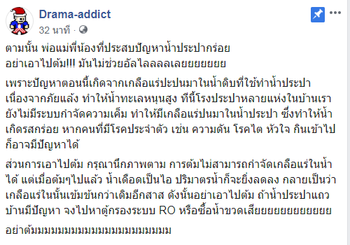 น้ำประปาเค็ม น้ำประปาเค็ม