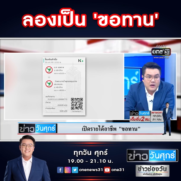 ขอทานได้เงินวันละเท่าไร ขอทานได้เงินวันละเท่าไร