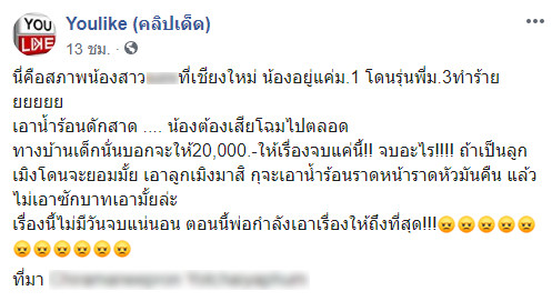 เด็ก ม.3 สาดน้ำร้อนใส่หน้าเด็ก ม.1 เด็ก ม.3 สาดน้ำร้อนใส่หน้าเด็ก ม.1