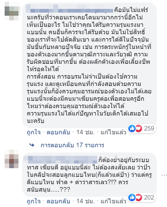 ครูตีนักเรียน ครูตีนักเรียน