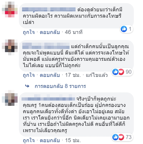 ครูตีนักเรียน ครูตีนักเรียน
