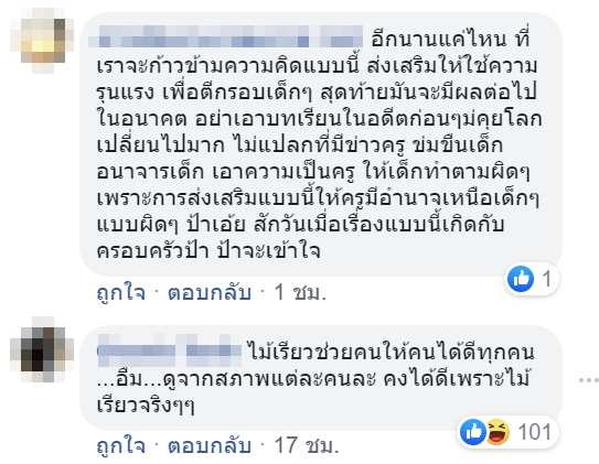 ครูตีนักเรียน ครูตีนักเรียน