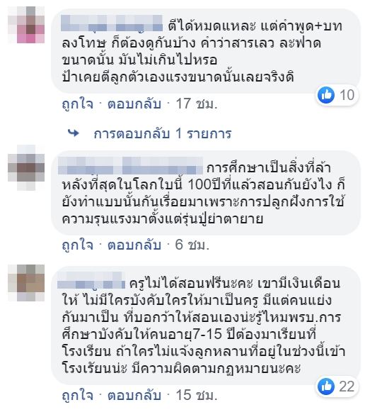 ครูตีนักเรียน ครูตีนักเรียน