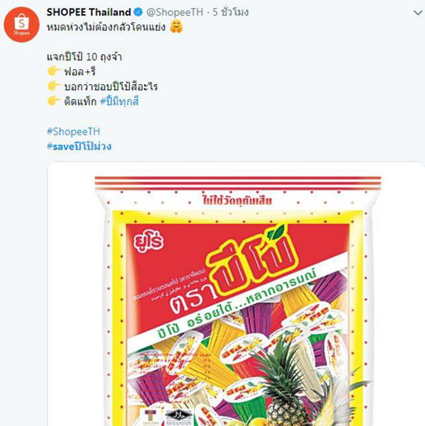 #Saveปีโป้ม่วง #Saveปีโป้ม่วง