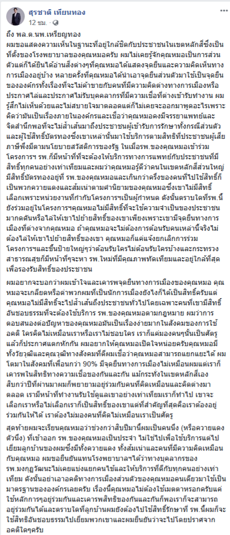 สุรชาติ เทียนทอง สุรชาติ เทียนทอง