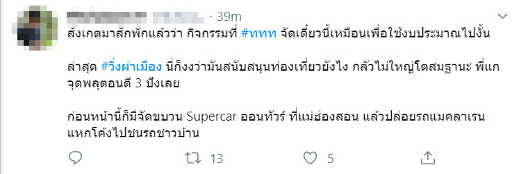 #วิ่งผ่าเมือง #วิ่งผ่าเมือง