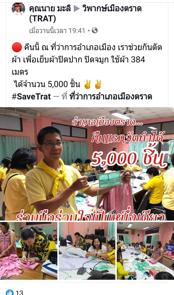 ไฟป่าตราด ไฟป่าตราด