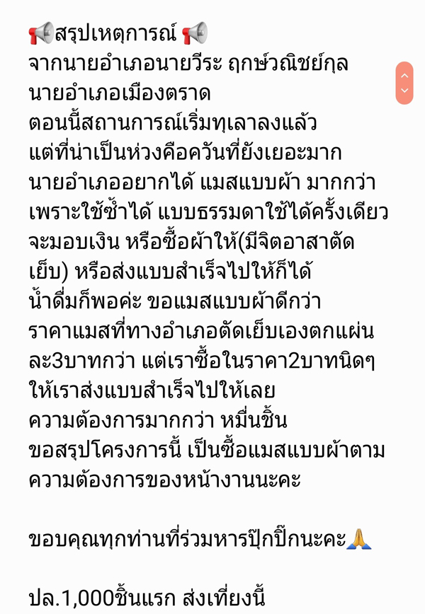 ไฟป่าตราด ไฟป่าตราด