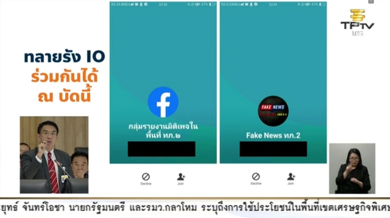 แฉ IO รู้ทัน IO แฉ IO รู้ทัน IO