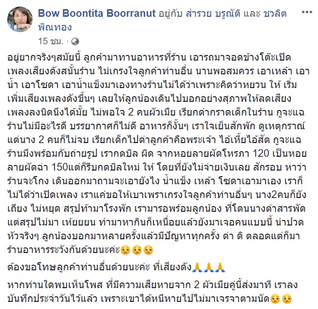 ลูกค้านิสัยเสีย ลูกค้านิสัยเสีย