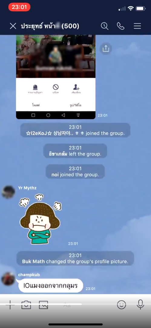 แฉ IO รู้ทัน IO แฉ IO รู้ทัน IO