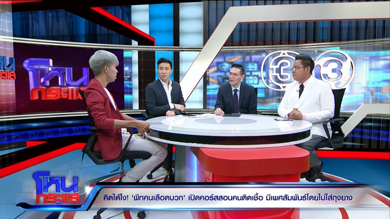 โหนกระแส พีท คนเลือดบวก โหนกระแส พีท คนเลือดบวก