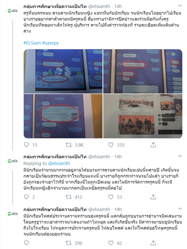 ครูฉาว ครูฉาว