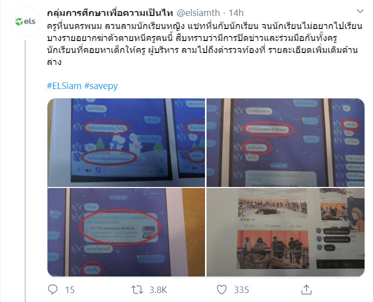 ครูฉาว ครูฉาว