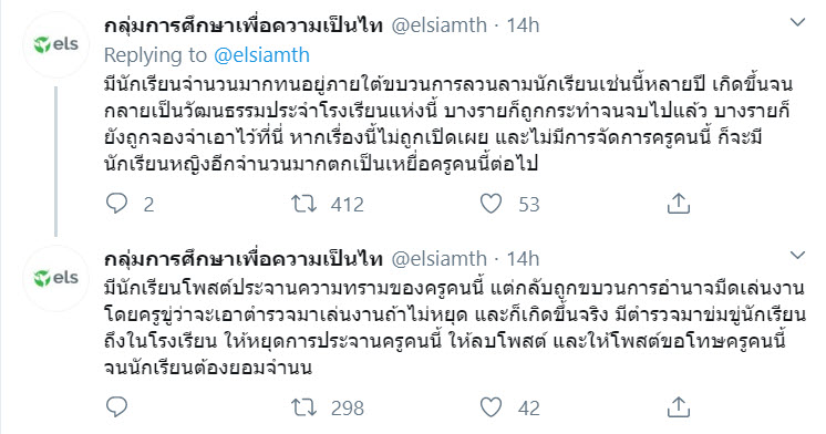 ครูฉาว ครูฉาว