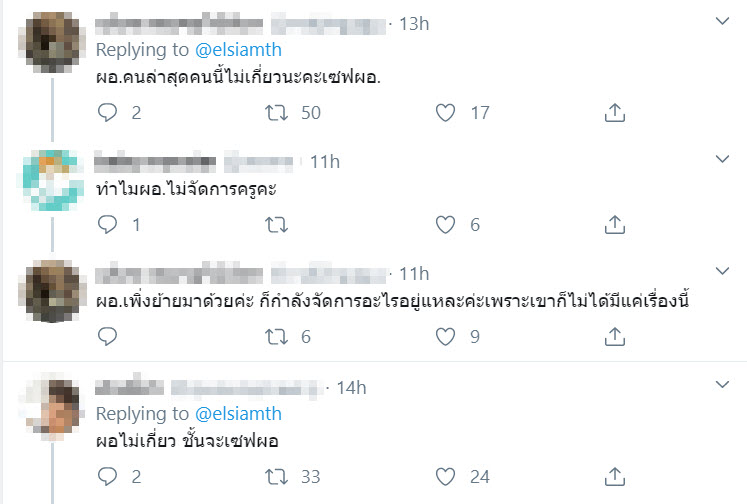 ครูฉาว ครูฉาว