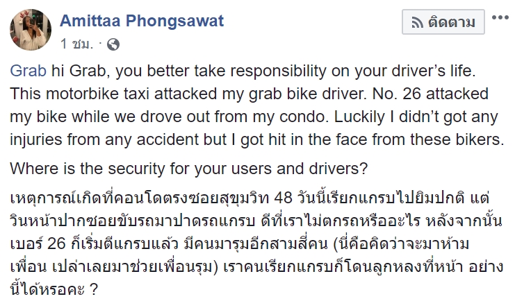 วินมอเตอร์ไซค์รุมทำร้ายแกร็บ วินมอเตอร์ไซค์รุมทำร้ายแกร็บ