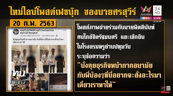 ธรรมนัส พรหมเผ่า ธรรมนัส พรหมเผ่า