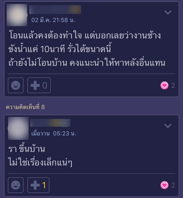 ซื้อบ้าน 3 ล้าน เจอน้ำรั่วจากชั้น 2 ซื้อบ้าน 3 ล้าน เจอน้ำรั่วจากชั้น 2