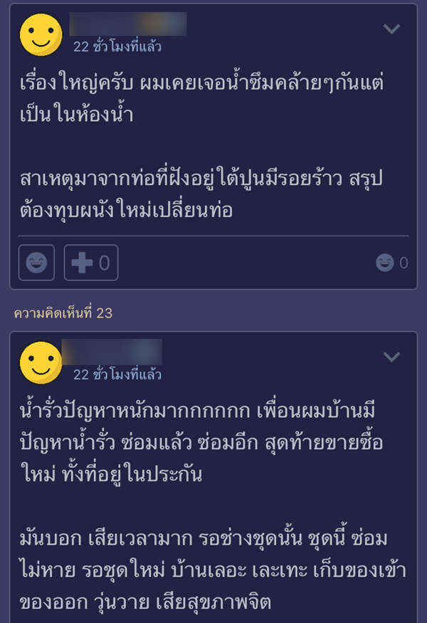 ซื้อบ้าน 3 ล้าน เจอน้ำรั่วจากชั้น 2 ซื้อบ้าน 3 ล้าน เจอน้ำรั่วจากชั้น 2