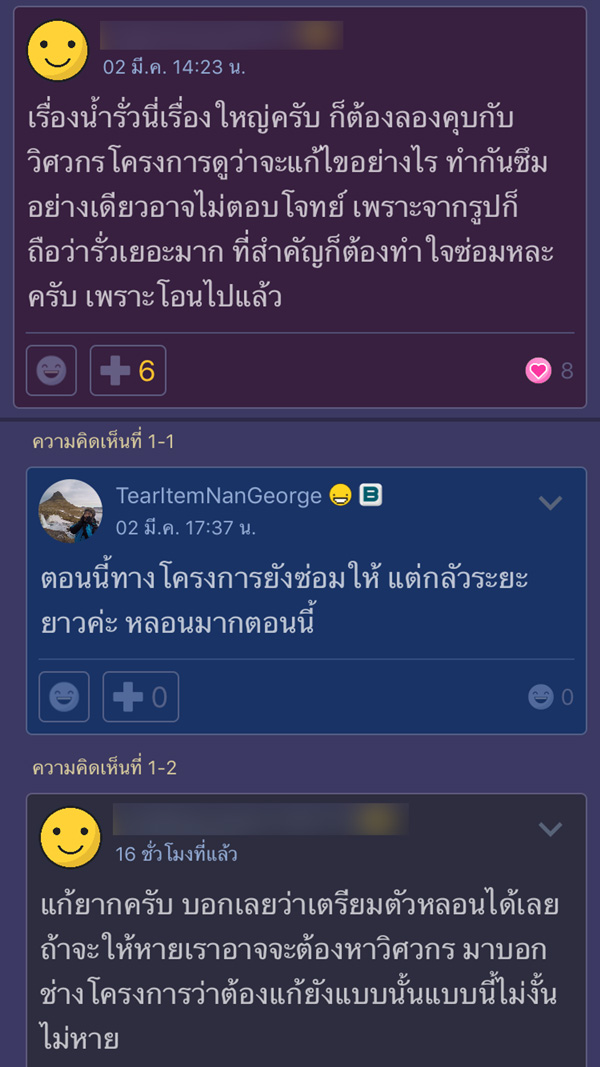 ซื้อบ้าน 3 ล้าน เจอน้ำรั่วจากชั้น 2 ซื้อบ้าน 3 ล้าน เจอน้ำรั่วจากชั้น 2