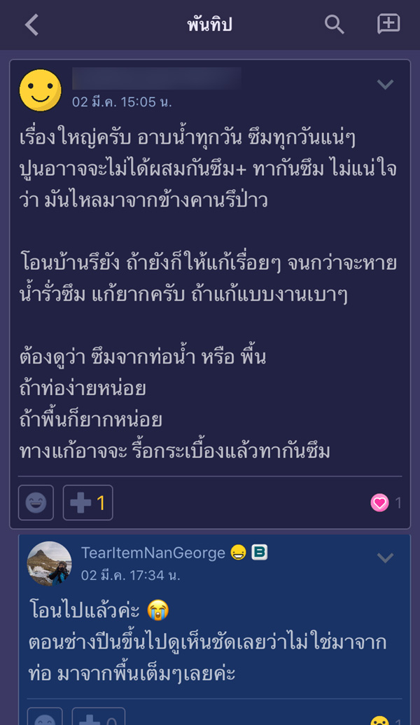 ซื้อบ้าน 3 ล้าน เจอน้ำรั่วจากชั้น 2 ซื้อบ้าน 3 ล้าน เจอน้ำรั่วจากชั้น 2