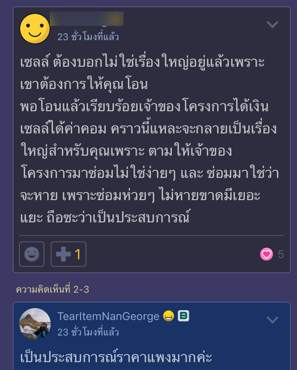ซื้อบ้าน 3 ล้าน เจอน้ำรั่วจากชั้น 2 ซื้อบ้าน 3 ล้าน เจอน้ำรั่วจากชั้น 2