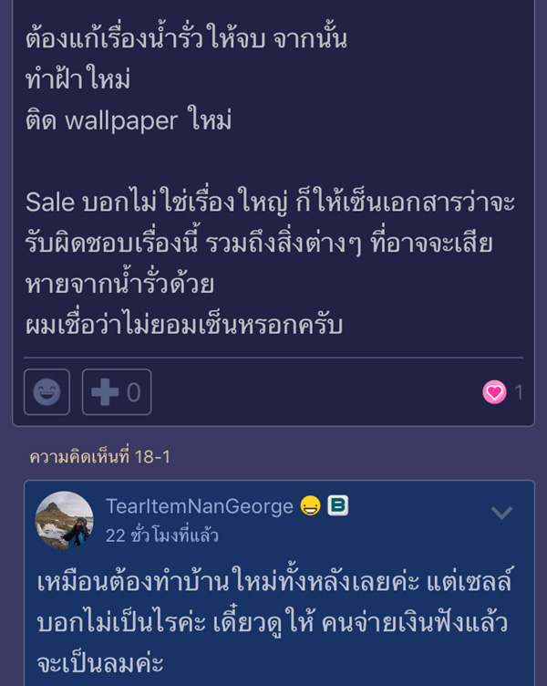 ซื้อบ้าน 3 ล้าน เจอน้ำรั่วจากชั้น 2 ซื้อบ้าน 3 ล้าน เจอน้ำรั่วจากชั้น 2