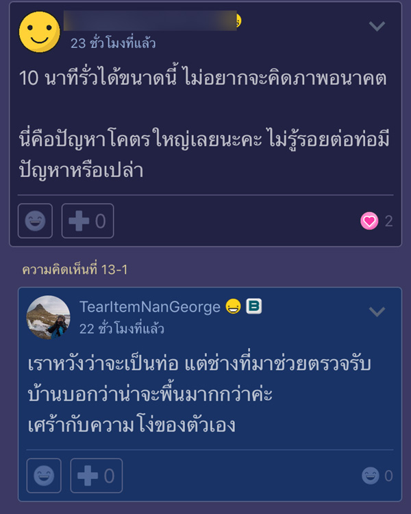 ซื้อบ้าน 3 ล้าน เจอน้ำรั่วจากชั้น 2 ซื้อบ้าน 3 ล้าน เจอน้ำรั่วจากชั้น 2