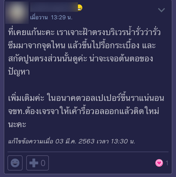 ซื้อบ้าน 3 ล้าน เจอน้ำรั่วจากชั้น 2 ซื้อบ้าน 3 ล้าน เจอน้ำรั่วจากชั้น 2