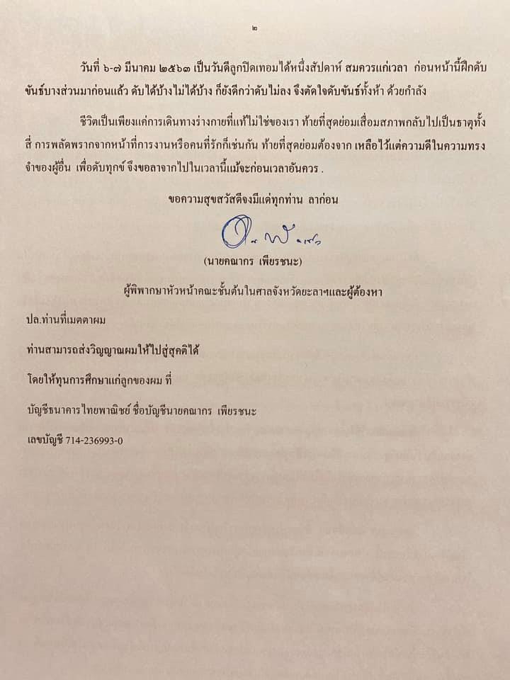 คณากร เพียรชนะ คณากร เพียรชนะ