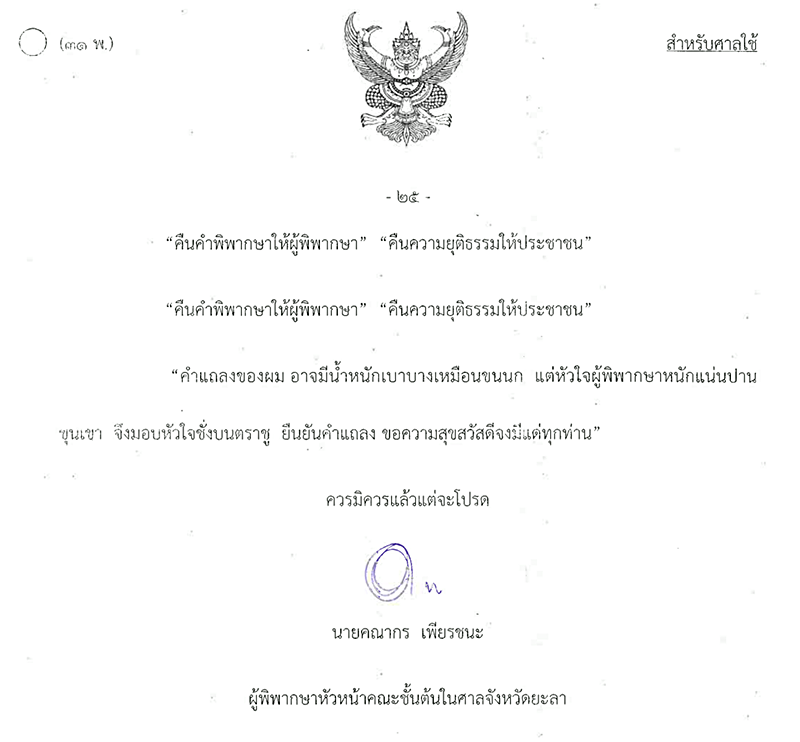 คณากร เพียรชนะ คณากร เพียรชนะ